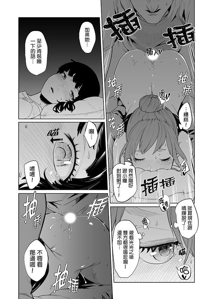 电车色狼，做到高潮为止！-第37话 - 图片 10