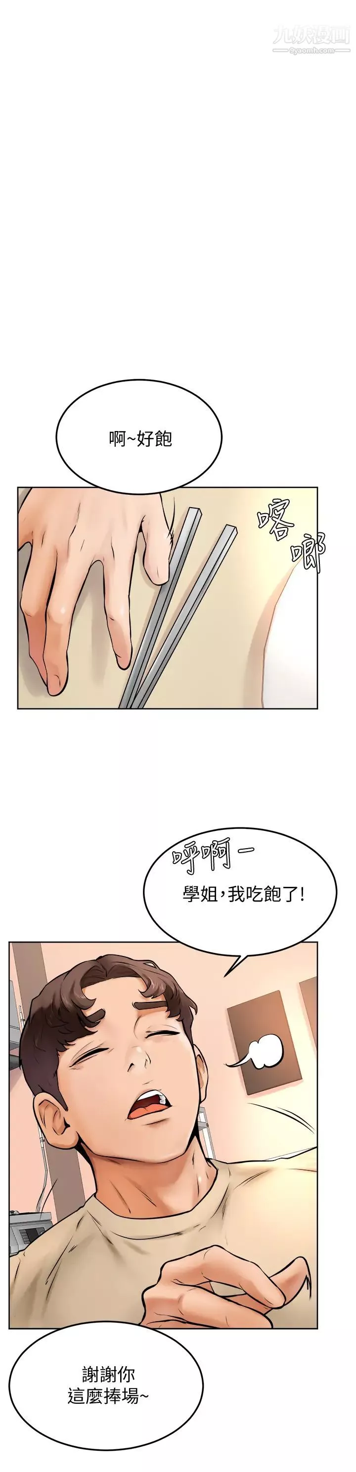 学弟,甘巴爹捏!-第12话-爱亚对性觉醒的肉体 - 图片 17