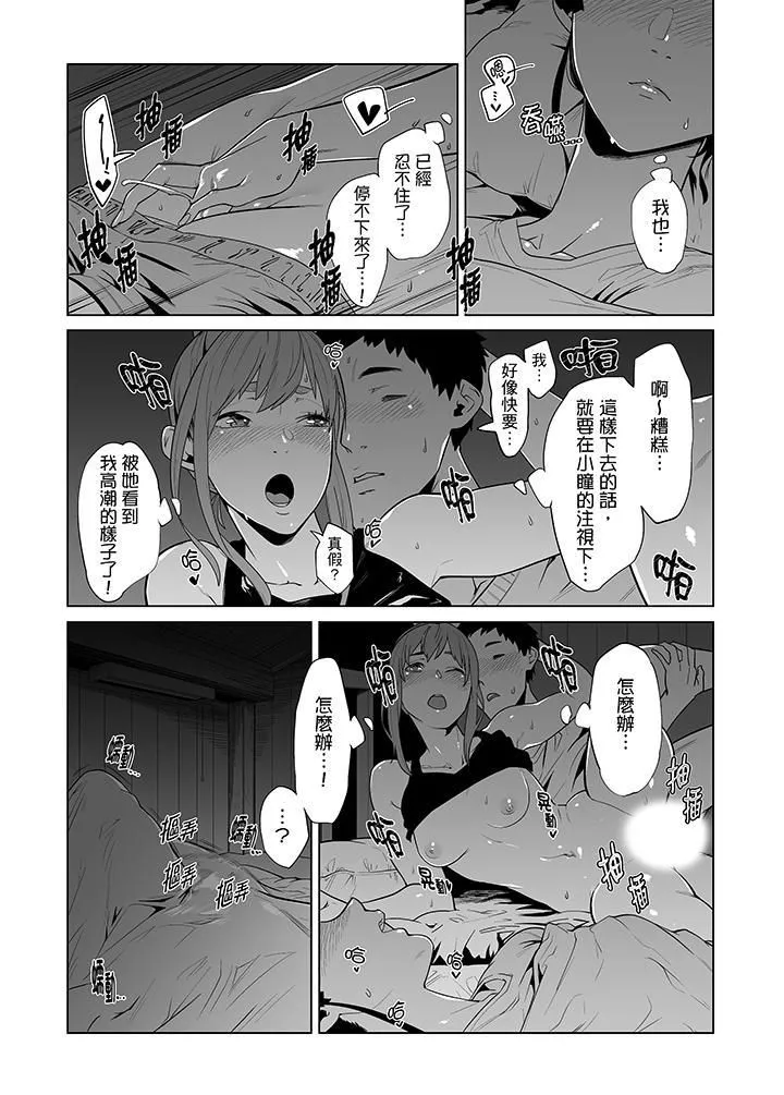 電車色狼，做到高潮為止！第37話