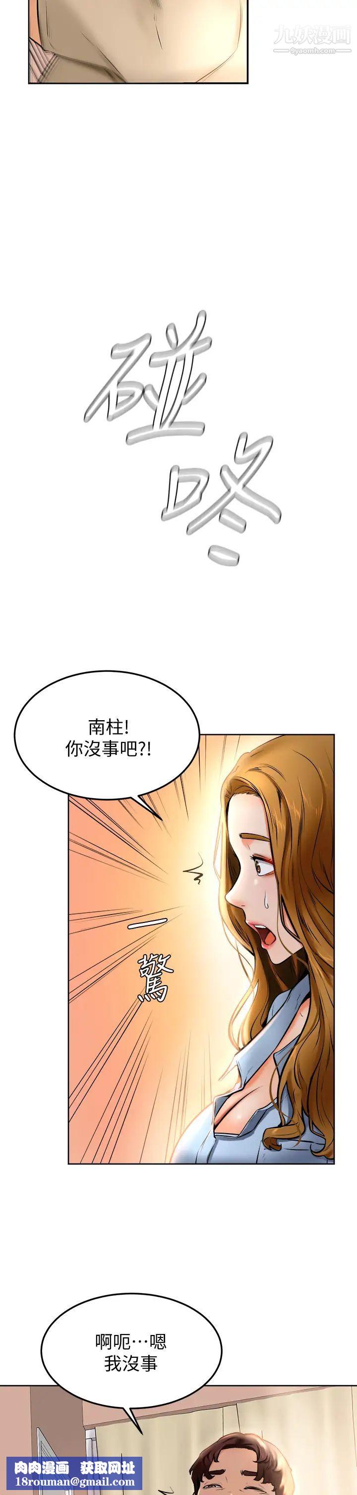 学弟,甘巴爹捏!第12话-爱亚对性觉醒的肉体