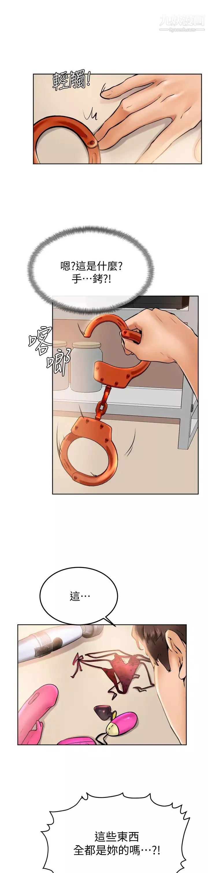學弟,甘巴爹捏!第12話-愛亞對性覺醒的肉體
