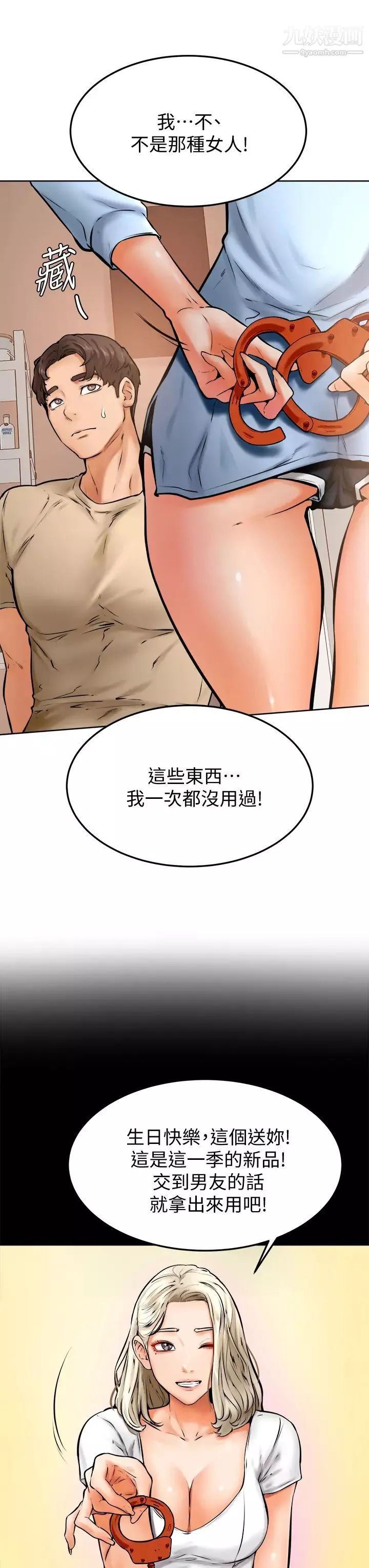 学弟,甘巴爹捏!-第12话-爱亚对性觉醒的肉体 - 图片 26
