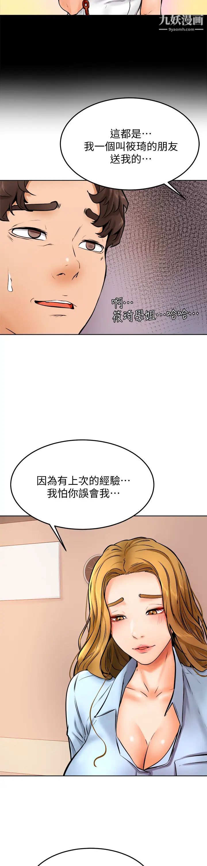 学弟,甘巴爹捏!第12话-爱亚对性觉醒的肉体