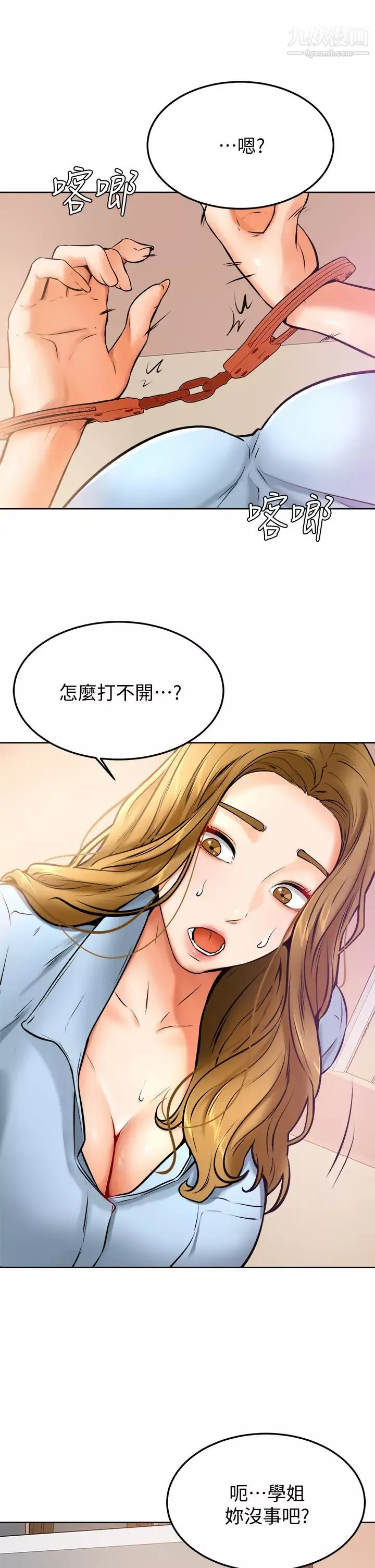 學弟,甘巴爹捏!第12話-愛亞對性覺醒的肉體