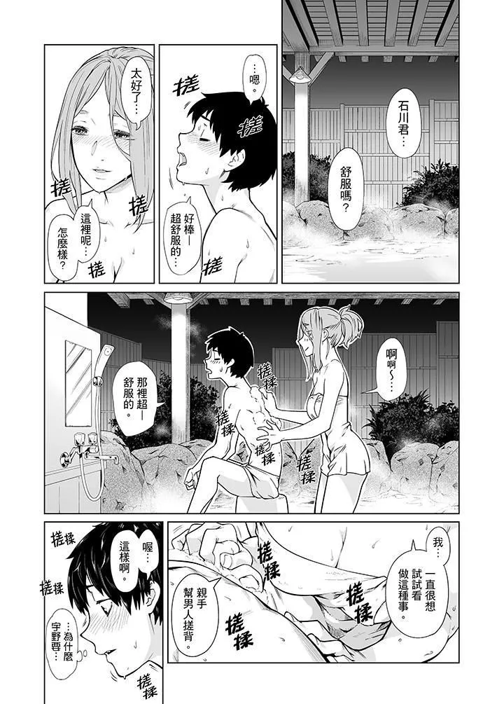 電車色狼，做到高潮為止！第38話