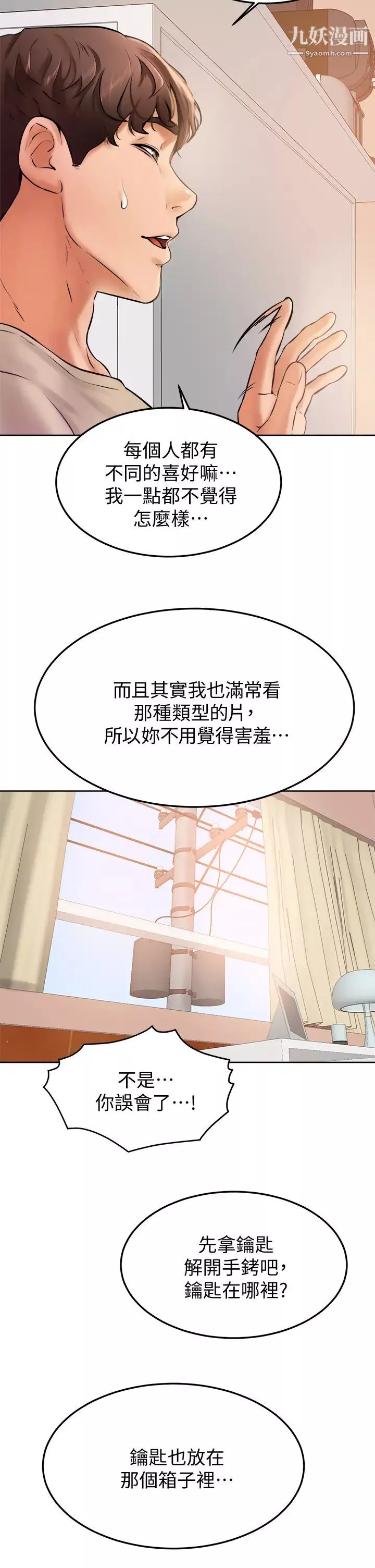 学弟,甘巴爹捏!-第12话-爱亚对性觉醒的肉体 - 图片 30