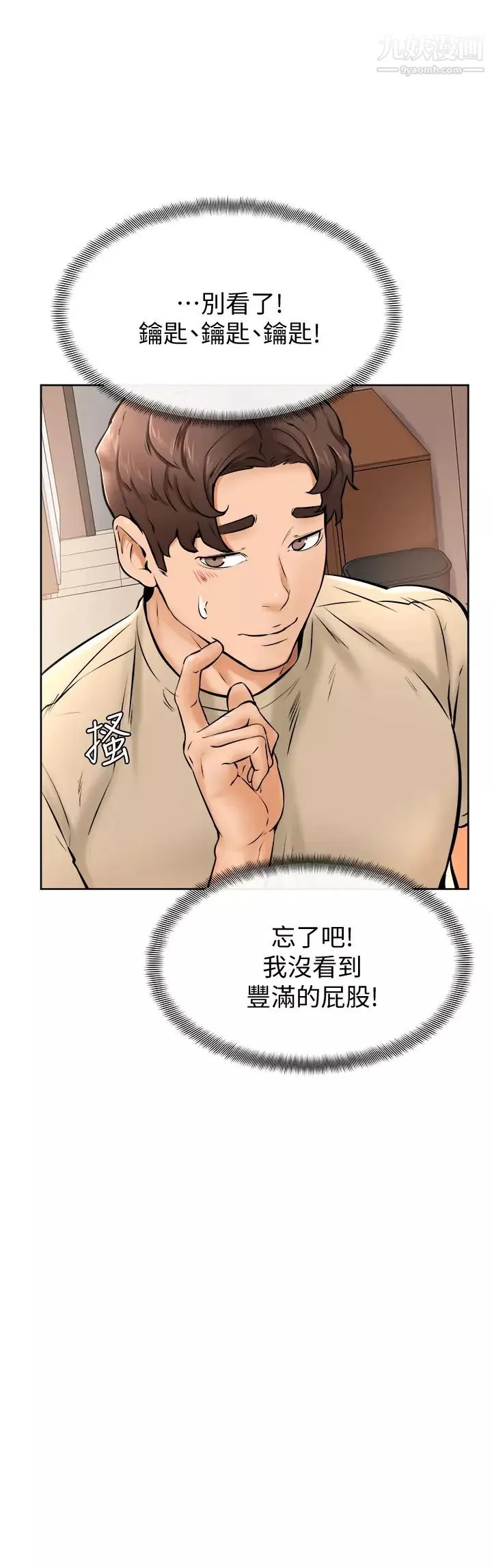 學弟,甘巴爹捏!第12話-愛亞對性覺醒的肉體
