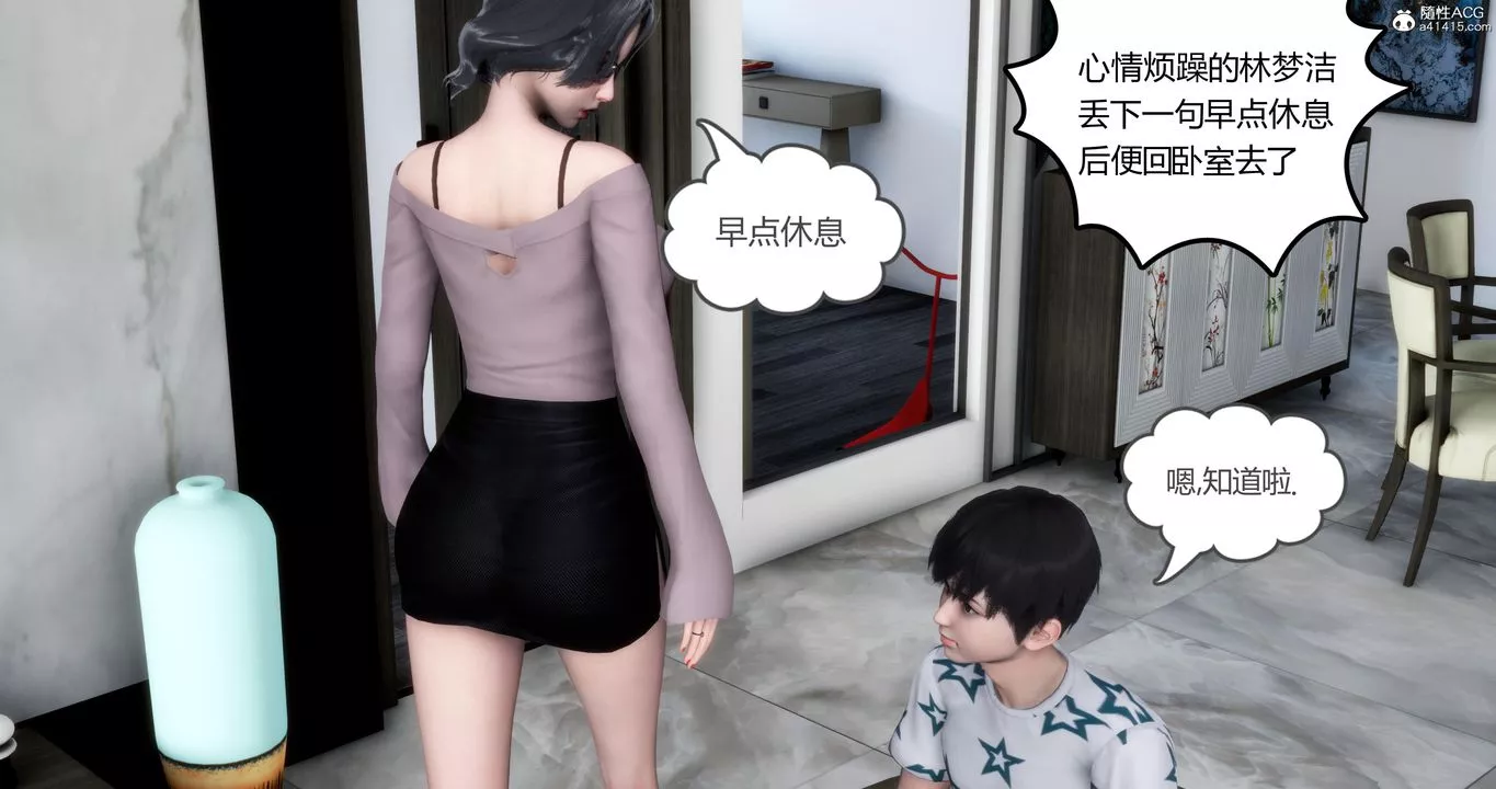 [3D]妈妈和女友是仇敌的性奴-第03章【第3话】 - 图片 70