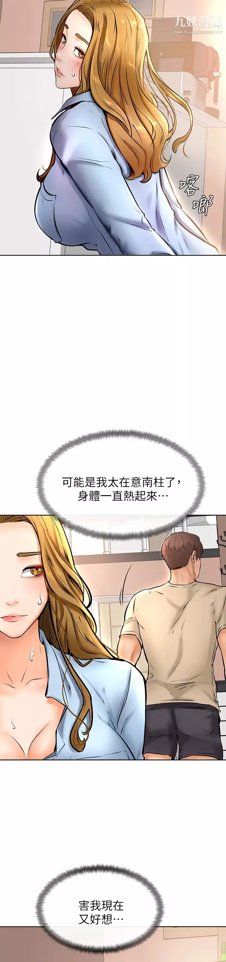 學弟,甘巴爹捏!第12話-愛亞對性覺醒的肉體