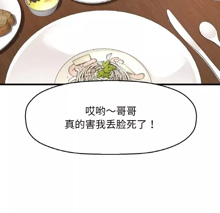 我的女王-第8话 - 图片 182