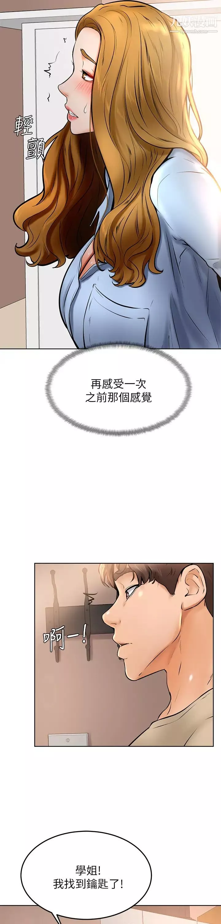 學弟,甘巴爹捏!第12話-愛亞對性覺醒的肉體