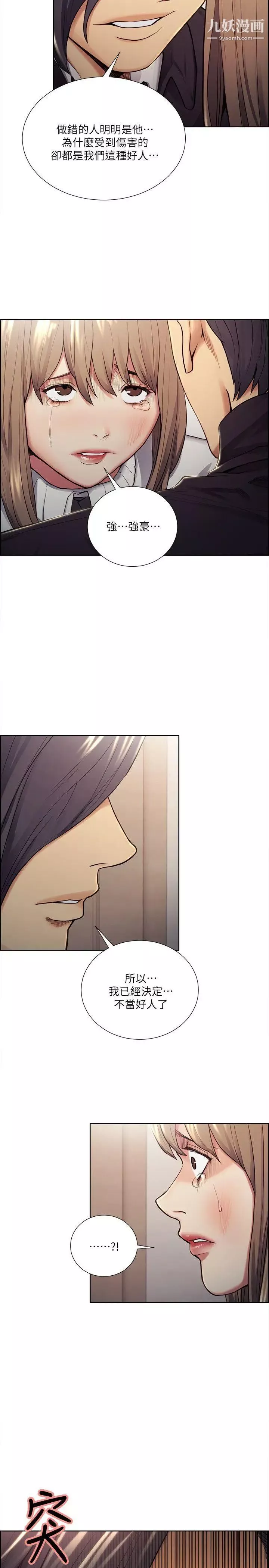 奪愛的滋味第35話-我要更加殘忍歹毒