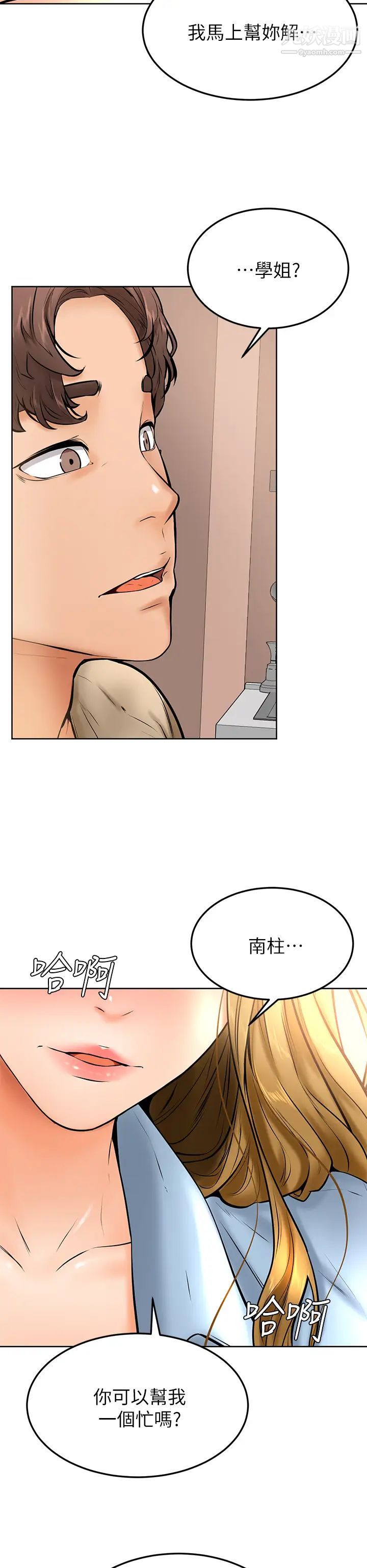 学弟,甘巴爹捏!第12话-爱亚对性觉醒的肉体