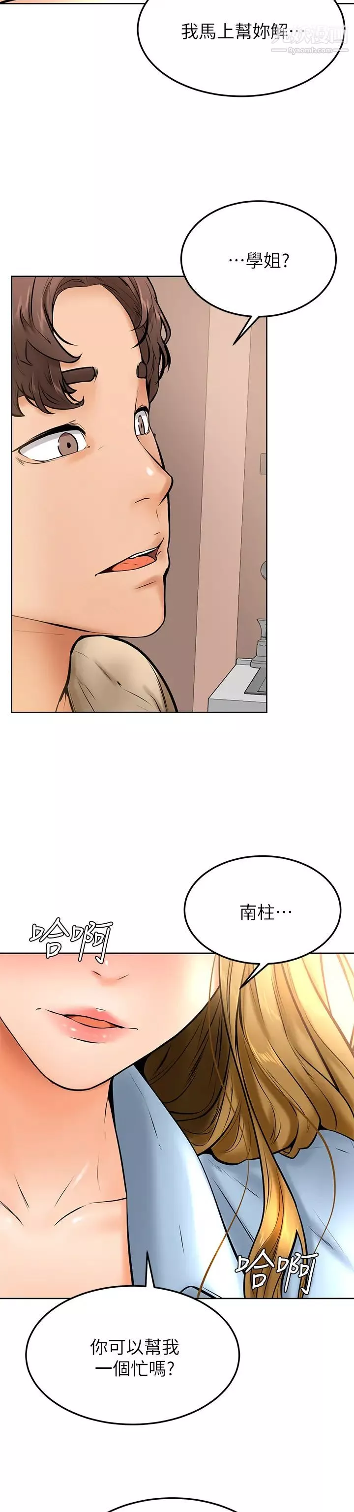 學弟,甘巴爹捏!第12話-愛亞對性覺醒的肉體