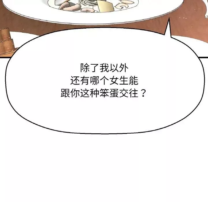 我的女王第8話