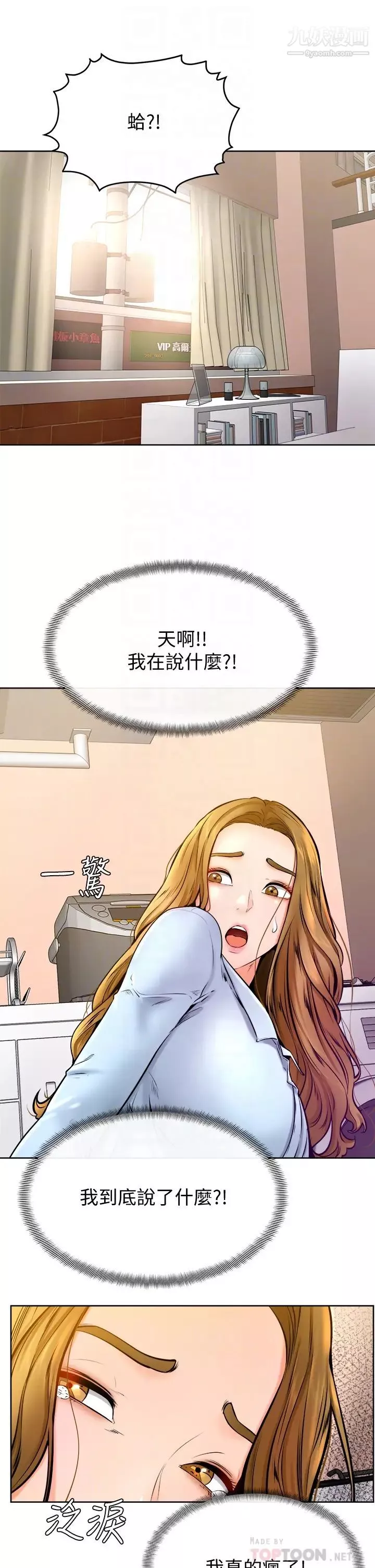 學弟,甘巴爹捏!第13話-幫濕漉的小穴按摩