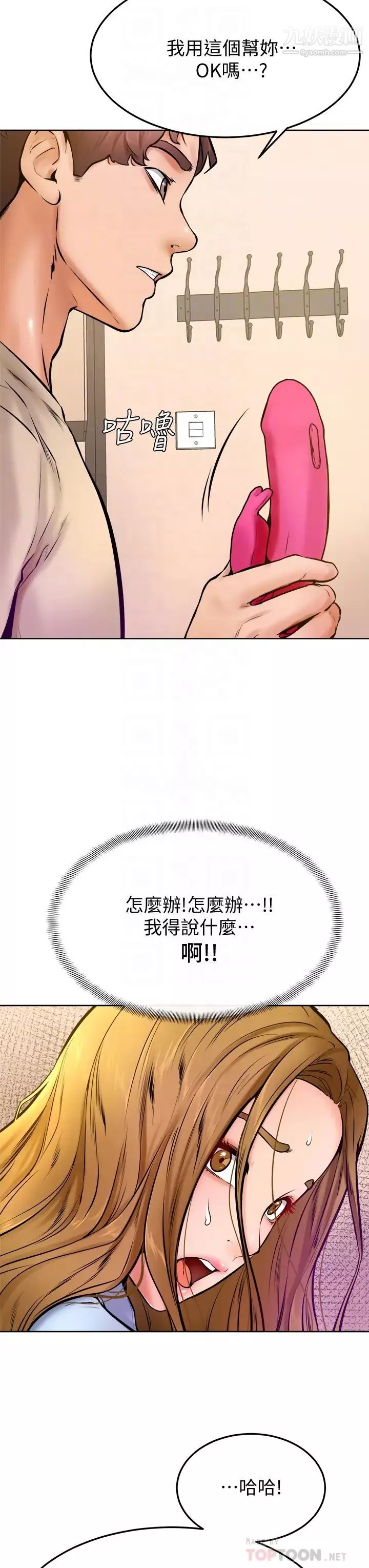學弟,甘巴爹捏!第13話-幫濕漉的小穴按摩