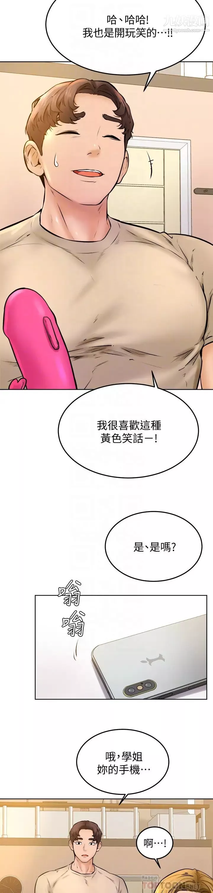 學弟,甘巴爹捏!第13話-幫濕漉的小穴按摩