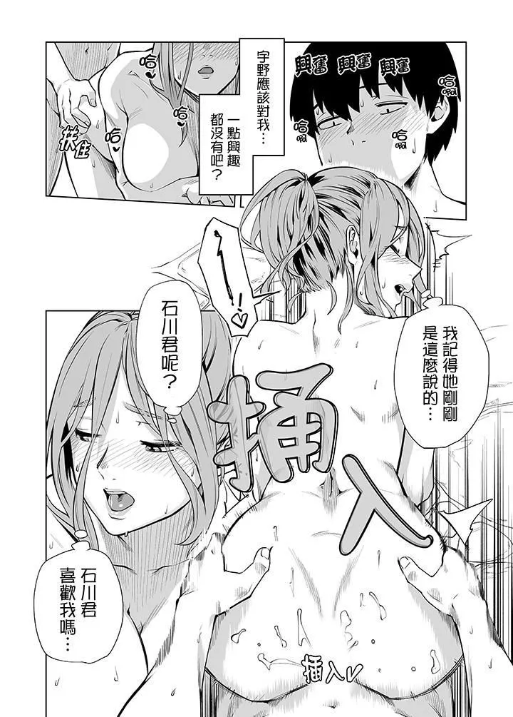 电车色狼，做到高潮为止！-第39话 - 图片 11
