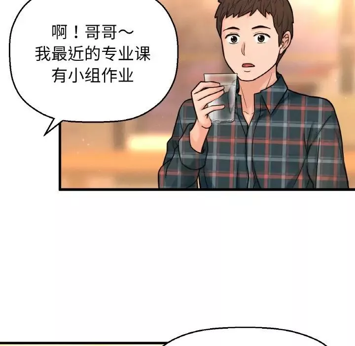 我的女王-第8话 - 图片 202