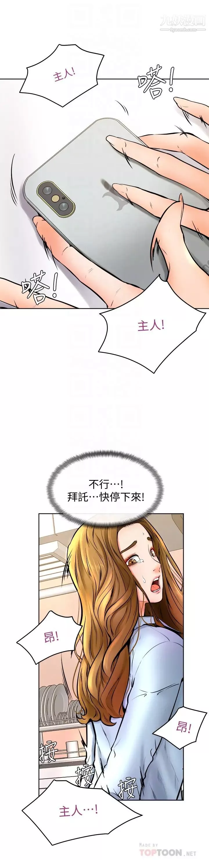 學弟,甘巴爹捏!第13話-幫濕漉的小穴按摩