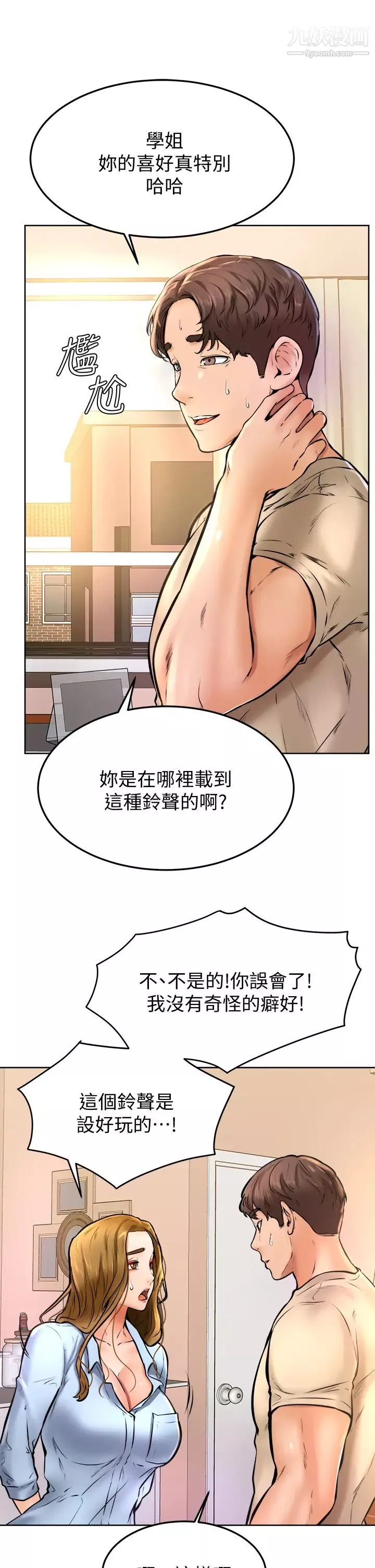 學弟,甘巴爹捏!第13話-幫濕漉的小穴按摩