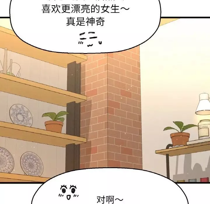 我的女王第8話