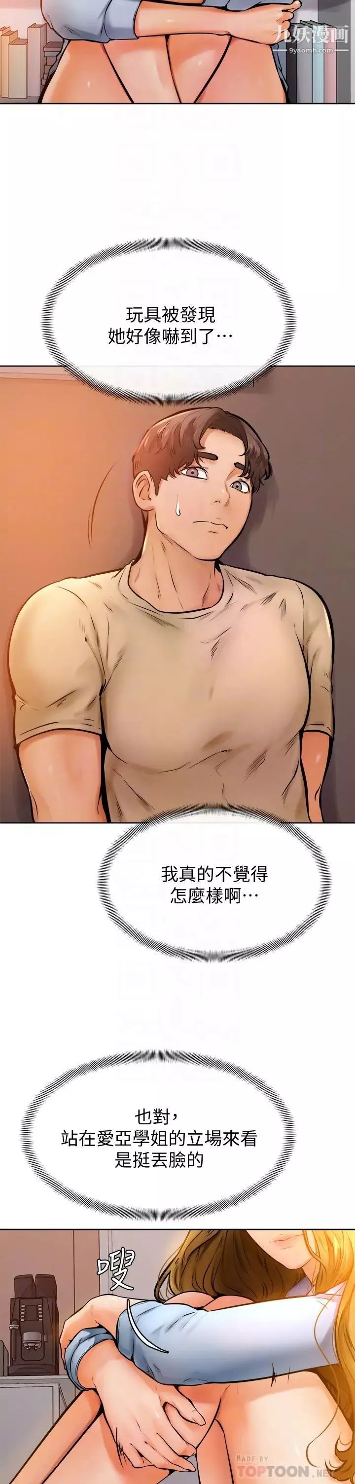 學弟,甘巴爹捏!第13話-幫濕漉的小穴按摩