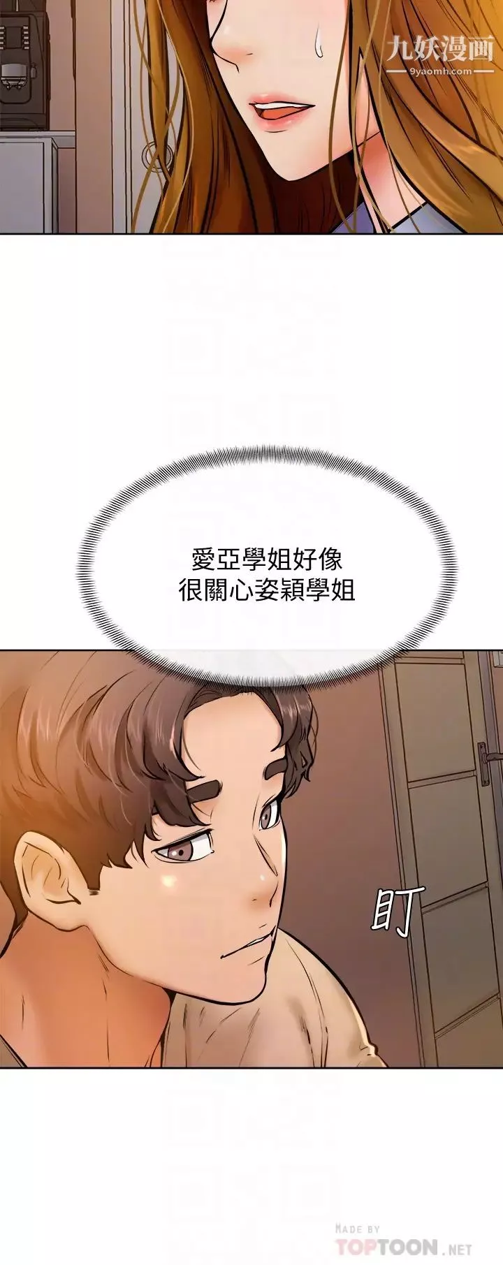 学弟,甘巴爹捏!-第13话-帮湿漉的小穴按摩 - 图片 18