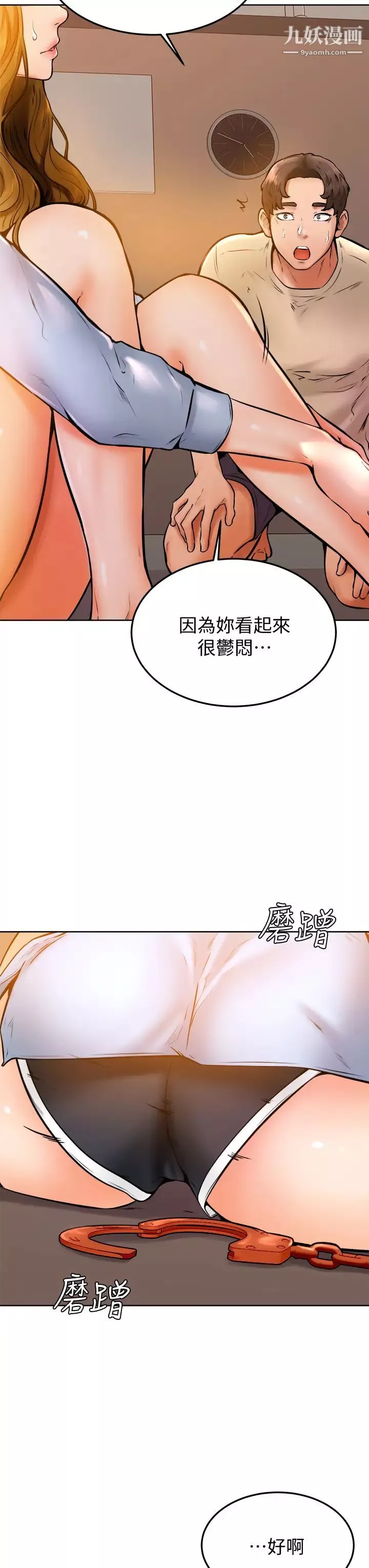 学弟,甘巴爹捏!-第13话-帮湿漉的小穴按摩 - 图片 21