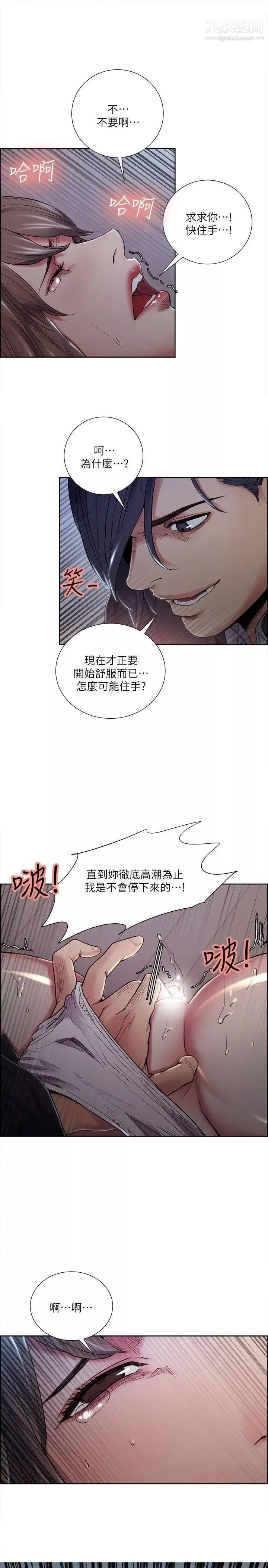 奪愛的滋味第36話-從手機看到老公的真面目
