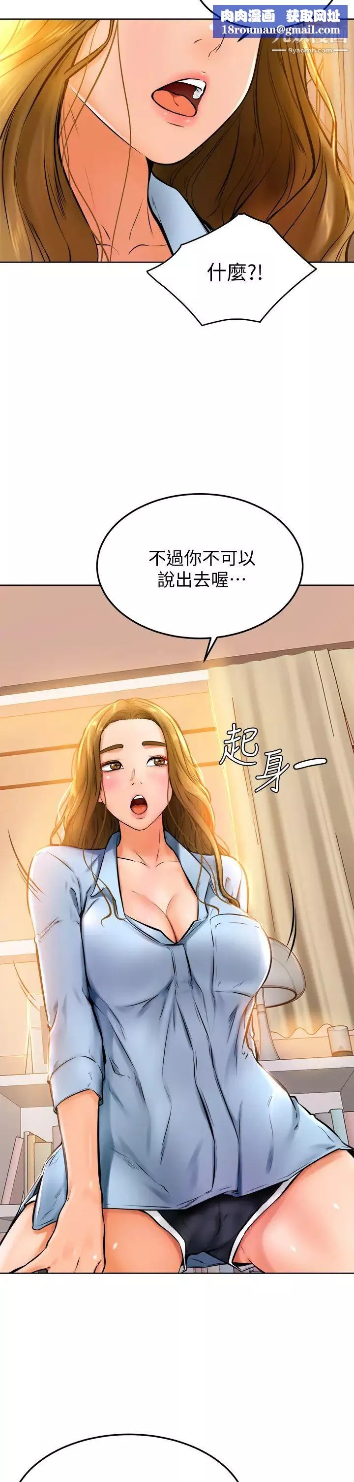 学弟,甘巴爹捏!-第13话-帮湿漉的小穴按摩 - 图片 22