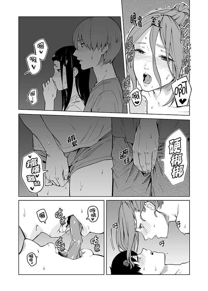 电车色狼，做到高潮为止！-第40话 - 图片 14