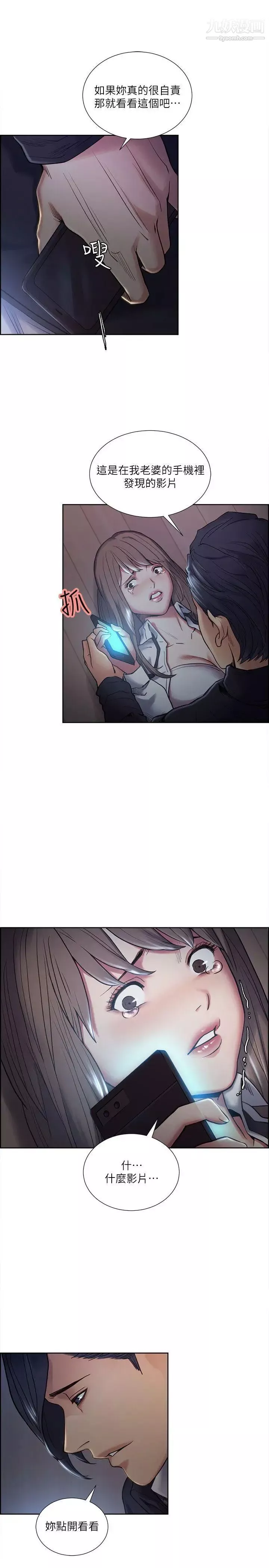 奪愛的滋味第36話-從手機看到老公的真面目