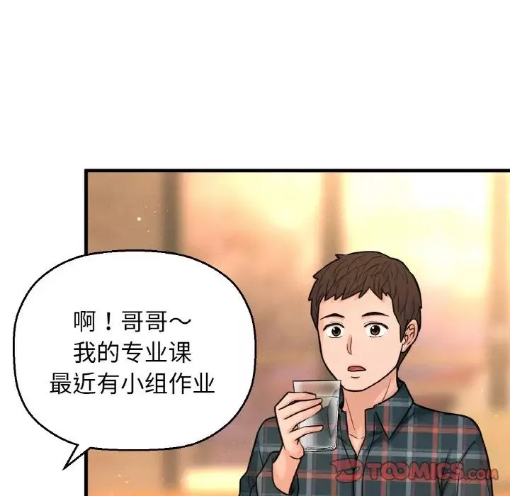 我的女王第9話