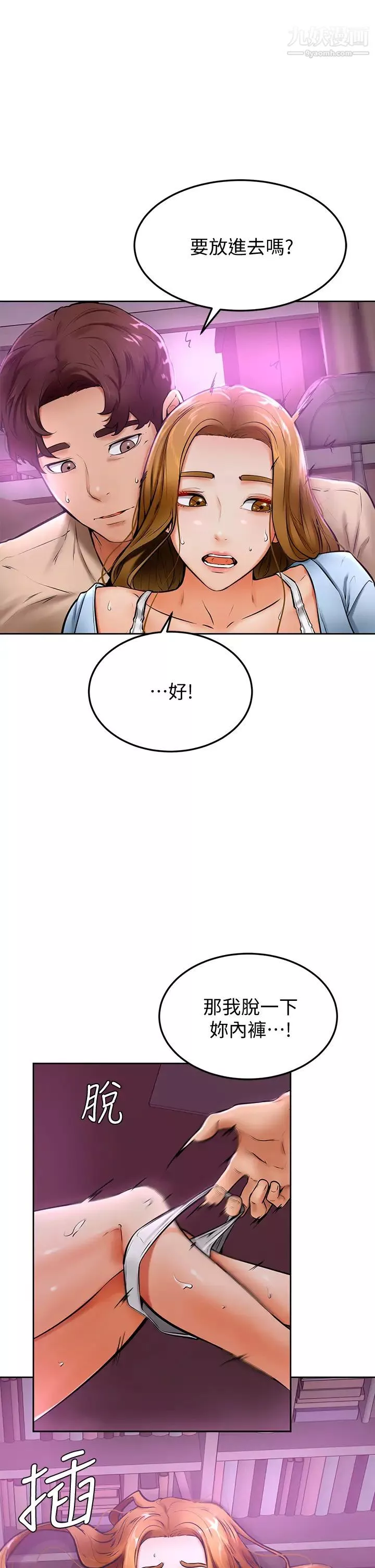 學弟,甘巴爹捏!第13話-幫濕漉的小穴按摩