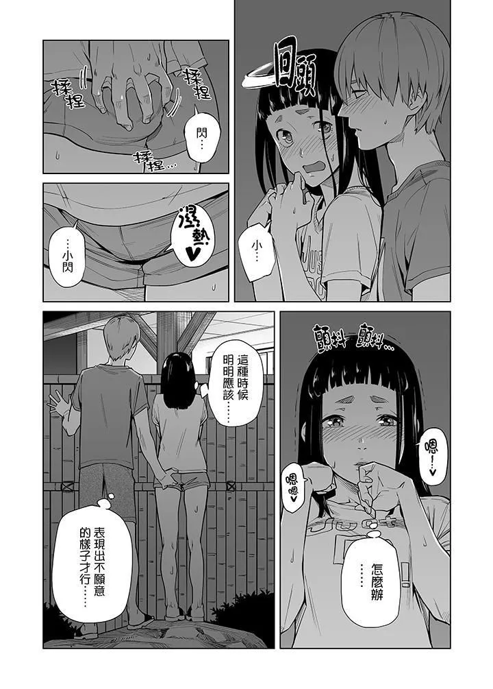 電車色狼，做到高潮為止！第41話