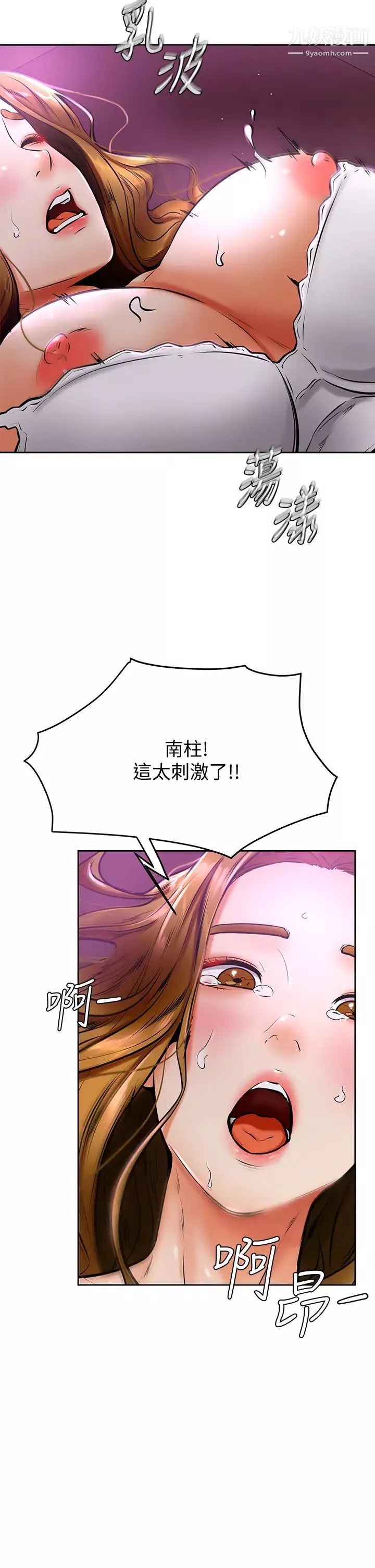 學弟,甘巴爹捏!第13話-幫濕漉的小穴按摩