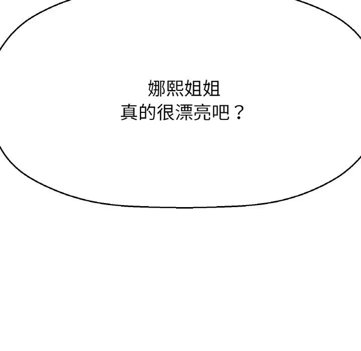 我的女王-第9话 - 图片 21