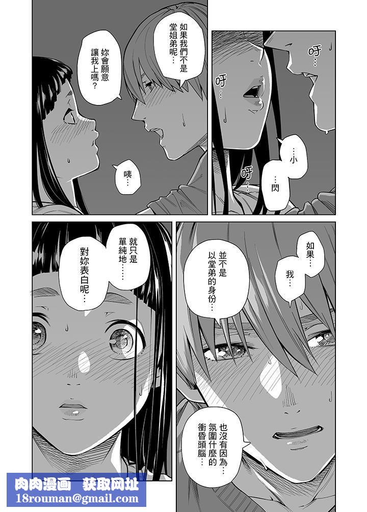 电车色狼,做到高潮为止!第41话