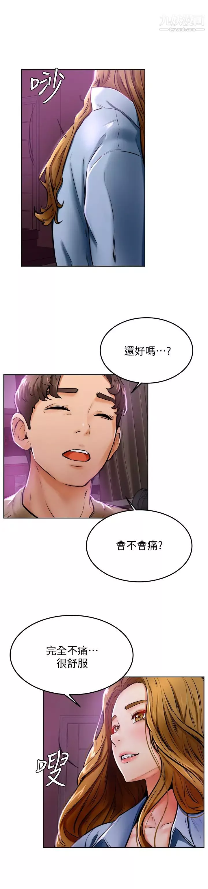 學弟,甘巴爹捏!第13話-幫濕漉的小穴按摩