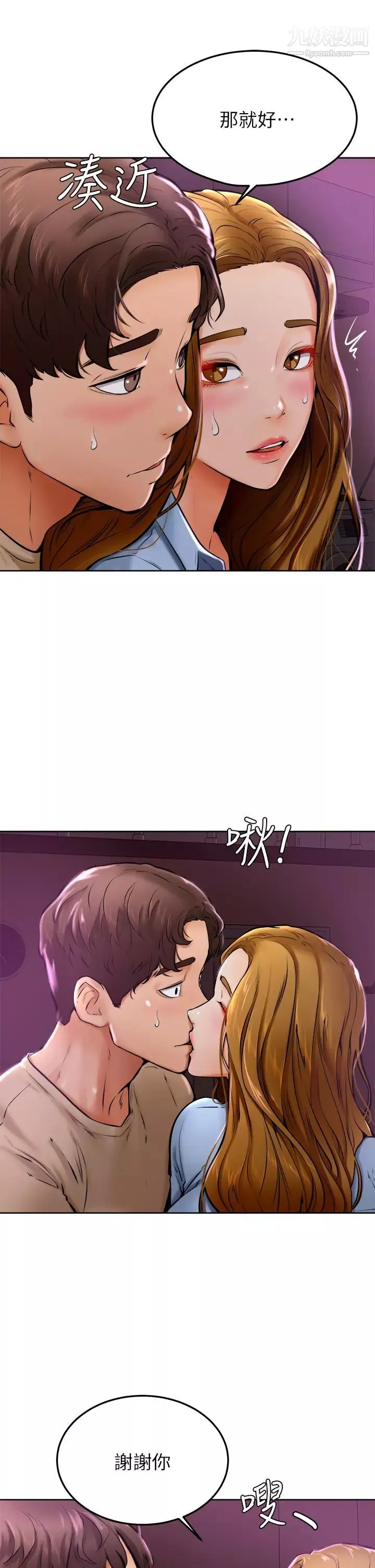 学弟,甘巴爹捏!-第13话-帮湿漉的小穴按摩 - 图片 40