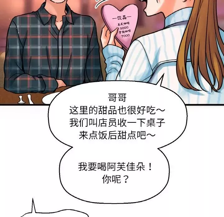 我的女王-第9话 - 图片 28