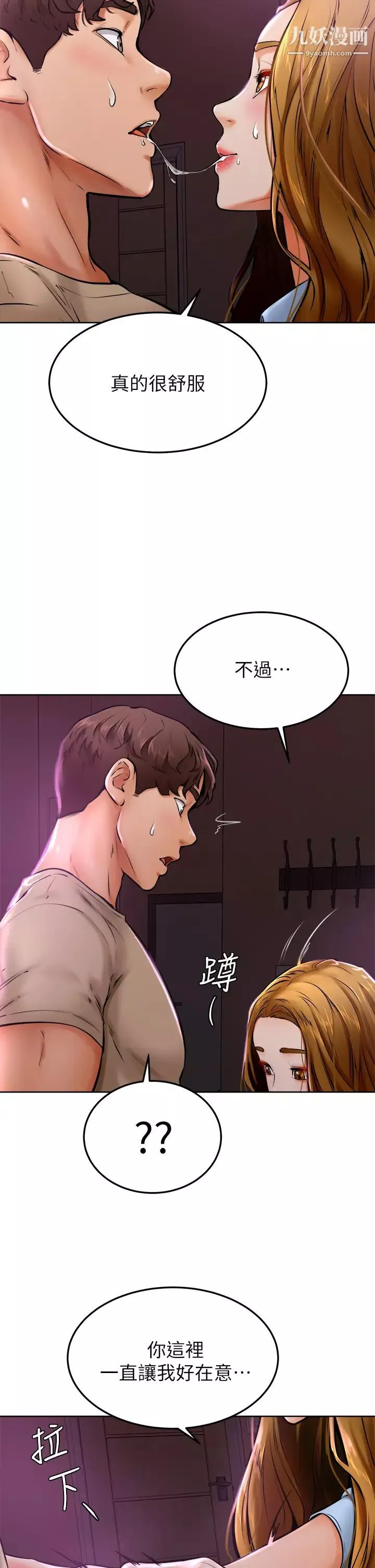 学弟,甘巴爹捏!-第13话-帮湿漉的小穴按摩 - 图片 41