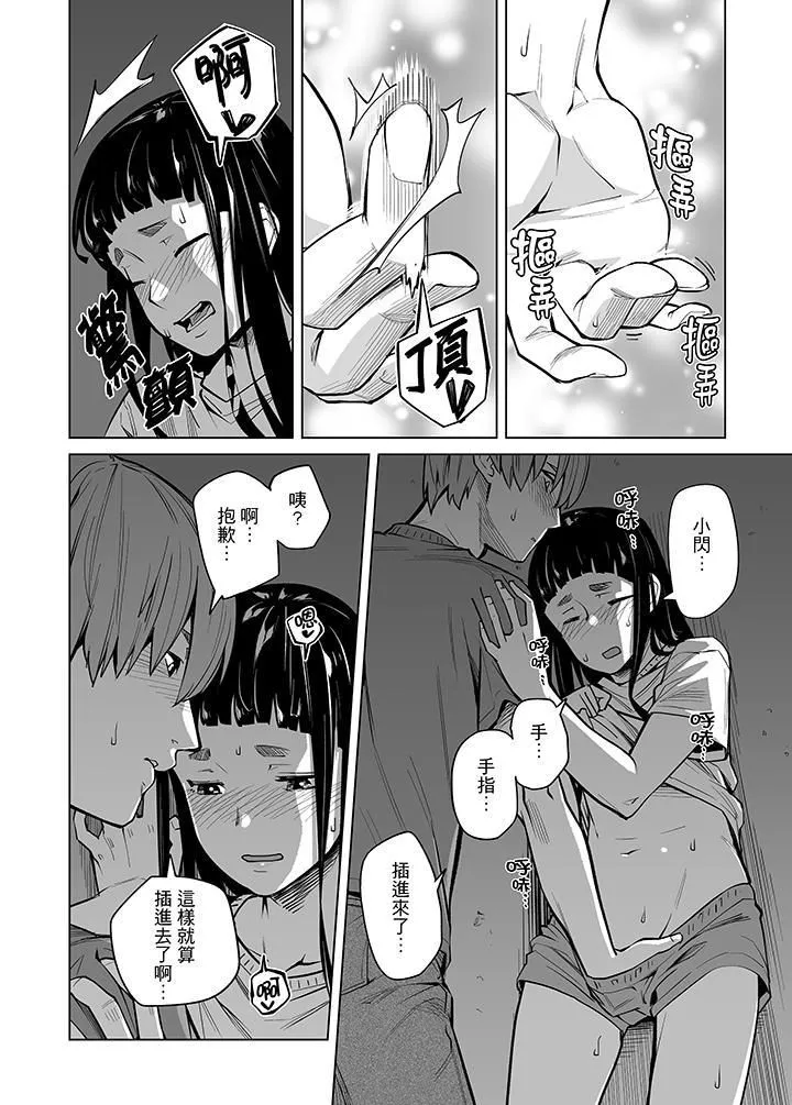 电车色狼，做到高潮为止！-第42话 - 图片 3