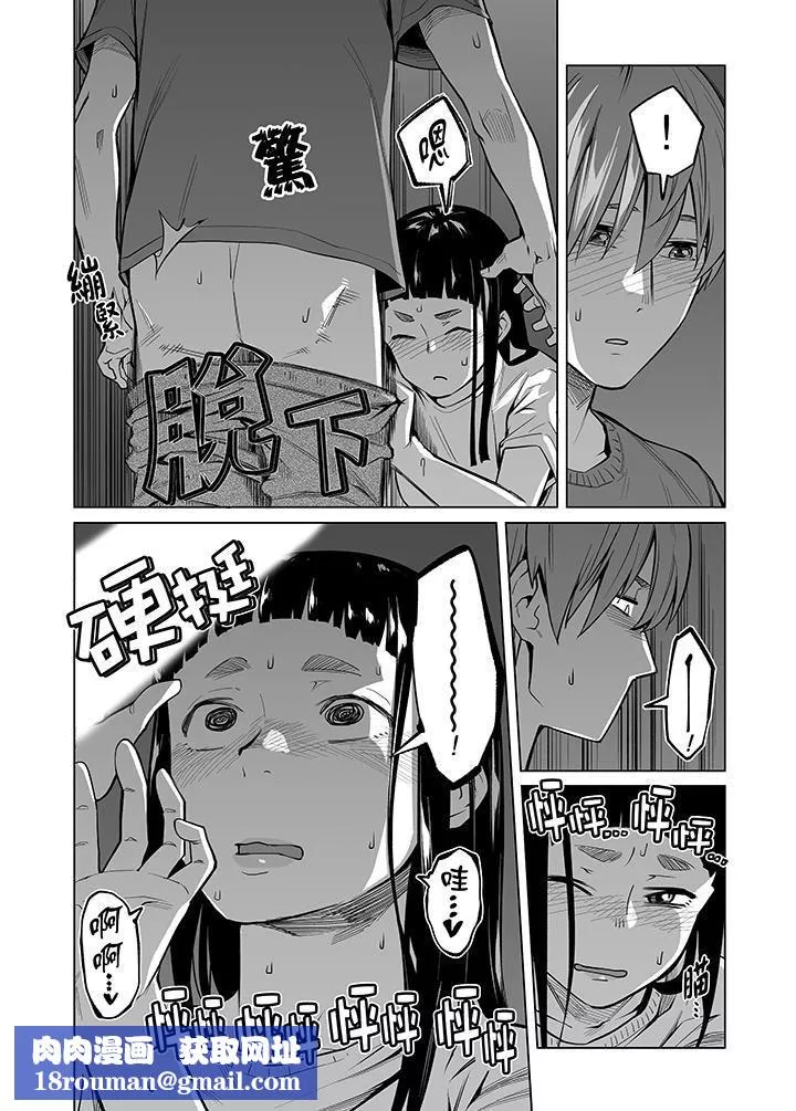 电车色狼，做到高潮为止！-第42话 - 图片 9