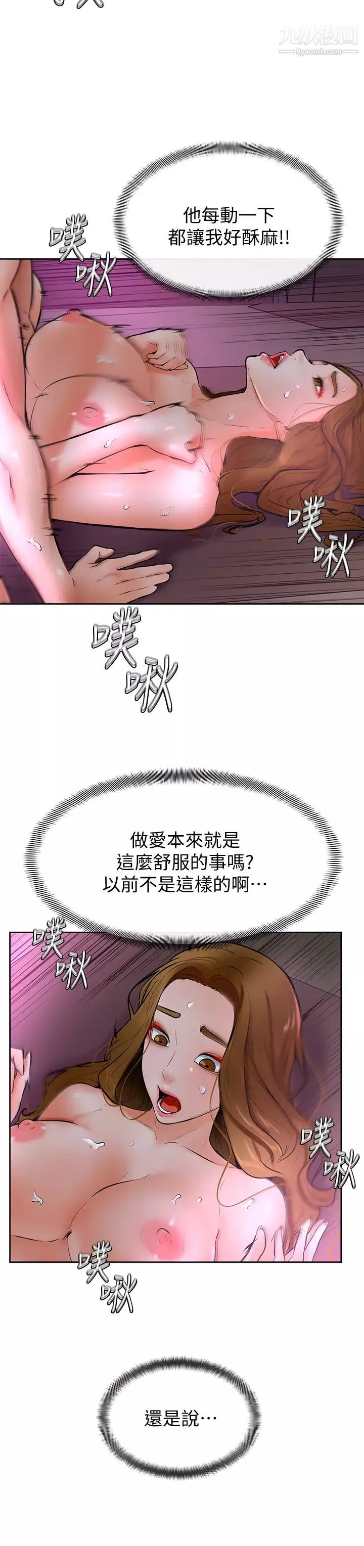 學弟,甘巴爹捏!第14話-渴望高潮的母狗