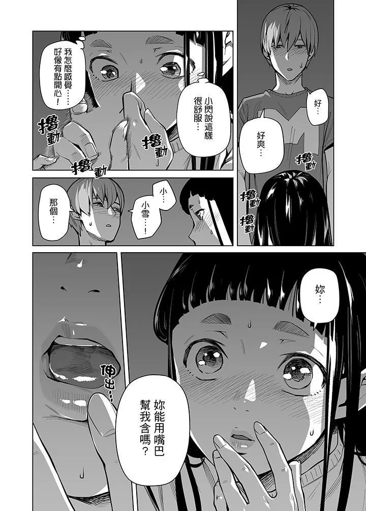 電車色狼，做到高潮為止！第42話