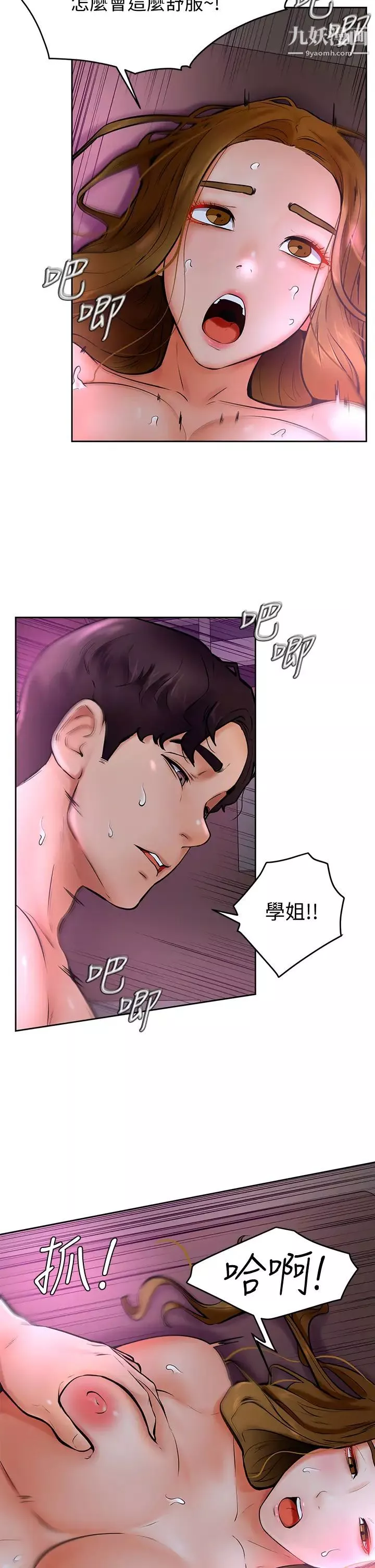 学弟,甘巴爹捏!-第14话-渴望高潮的母狗 - 图片 15