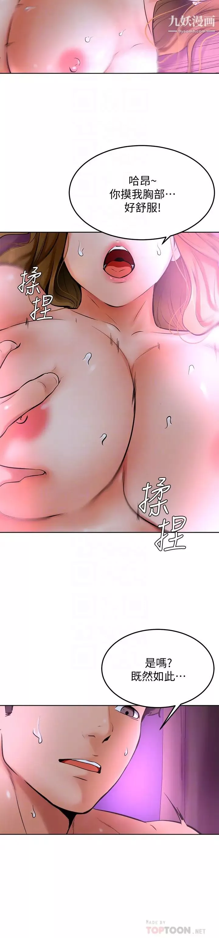 学弟,甘巴爹捏!-第14话-渴望高潮的母狗 - 图片 16